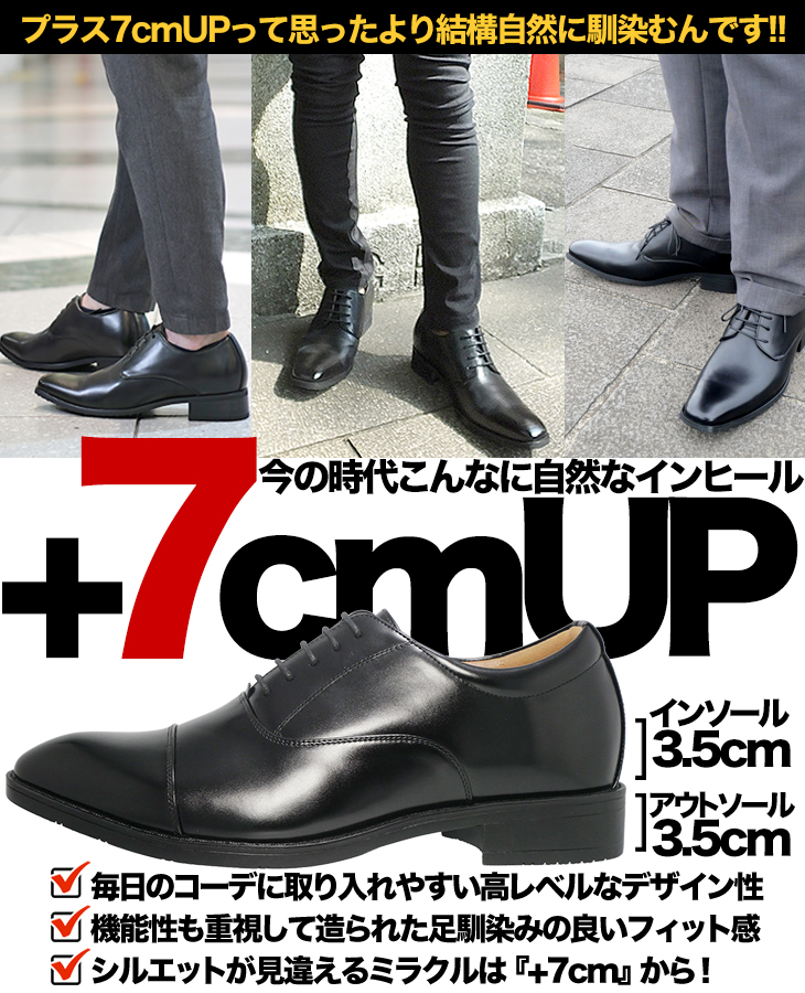 シークレットシューズ 7cmアップ あすつく 背が高くなる靴 ビジネス