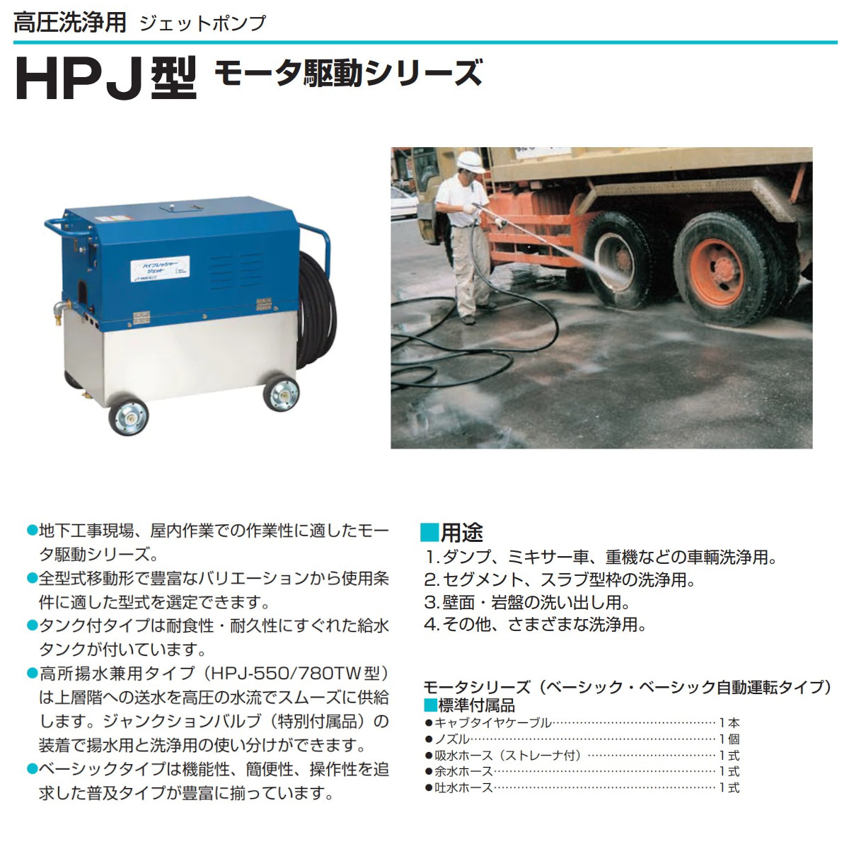 ツルミポンプ ツルミ 鶴見 HPJ-5150W 高圧洗浄機 200V 高所揚水タイプ