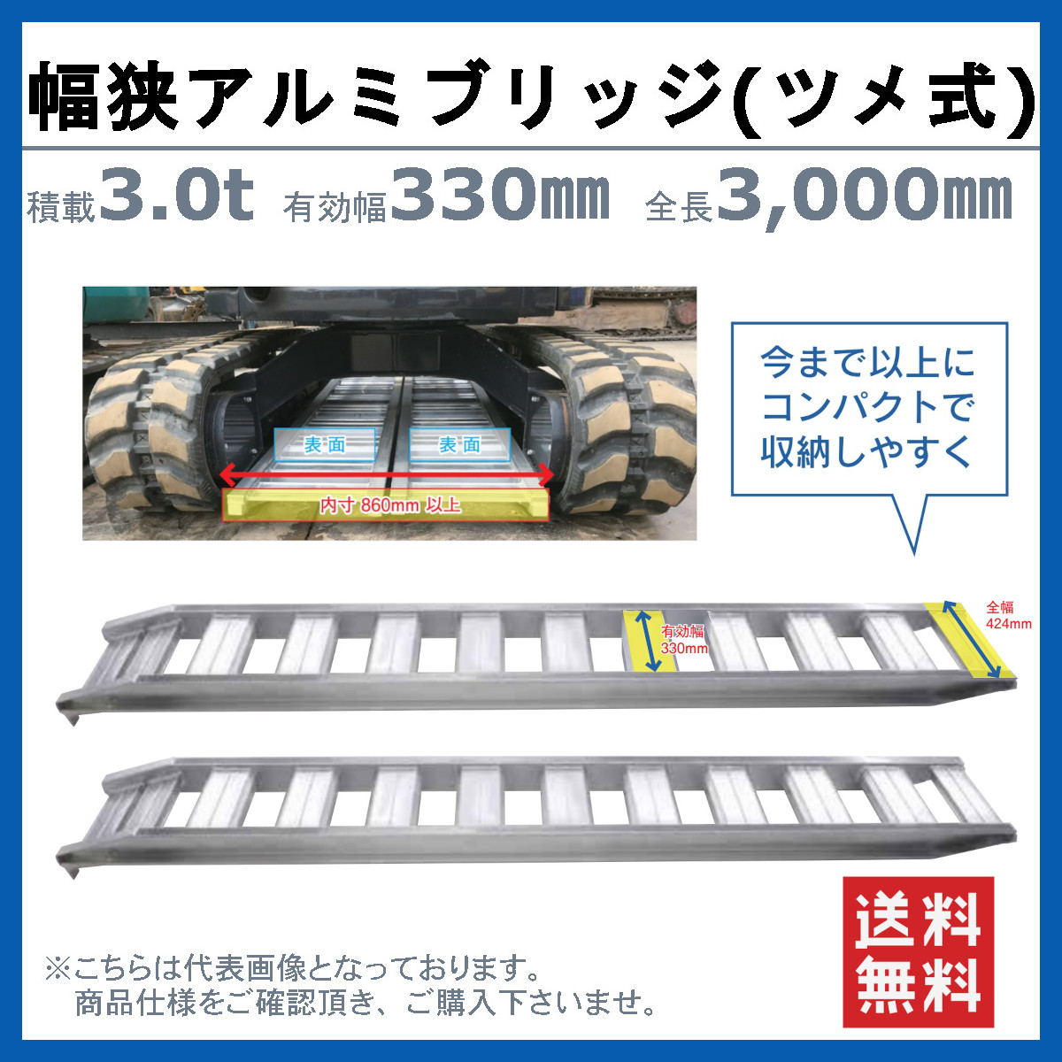 昭和ブリッジ アルミブリッジ 3t 2本セット アングル式 ツメ式 幅狭