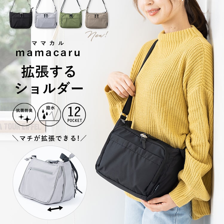 マザーズバッグ ショルダーバッグ レディース 拡張 斜め掛け 小さめ