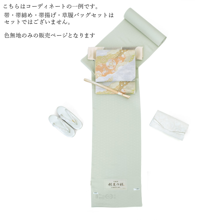 色無地 着物 正絹 反物 丹後ちりめん 名物裂 利休の彩 小菊唐草の八掛