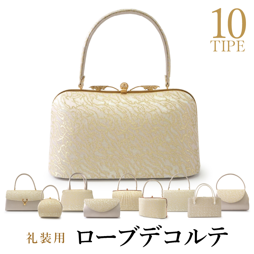 着物 バッグ フォーマル ゴールド ローブデコルテ 和装小物 レディース