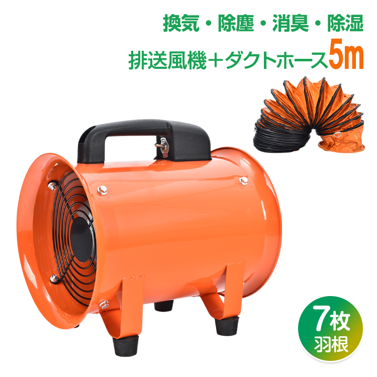 ダクトファン ダクトホース 5m 排送風機 ダクト 口径200mm 業務用