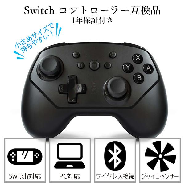 互換品 Nintendo Switch コントローラー ブラック スイッチ ワイヤレス