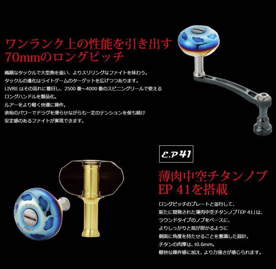 Bプロジェクト Light Arm65 ライトアーム65 Livre リブレハンドル