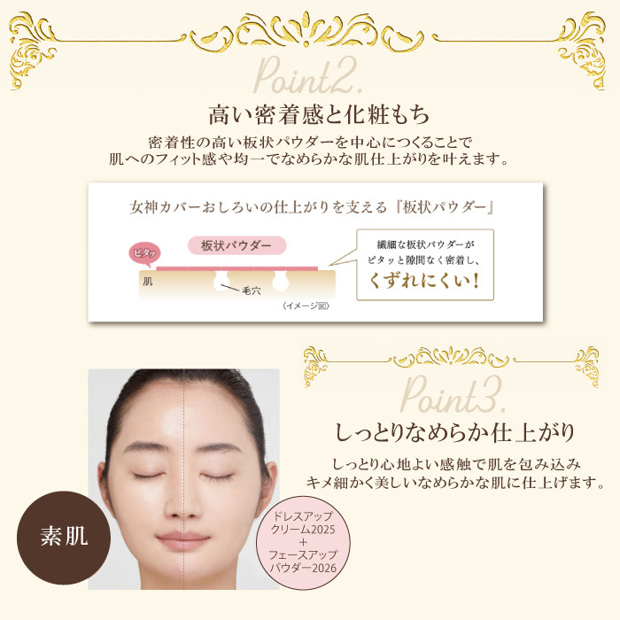 ミラノコレクション フェースアップパウダー2026 おしろい パウダー