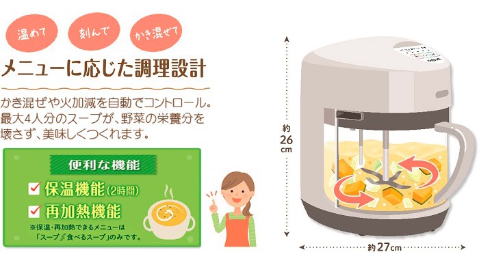 ゼンケン 全自動野菜スープメーカーミキサー 自宅で簡単調理 スープの