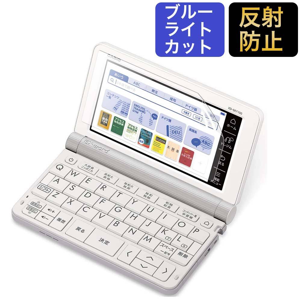 カシオ エクスワード XD-SX 2020年モデル EX-word XD-SR ブルーライト