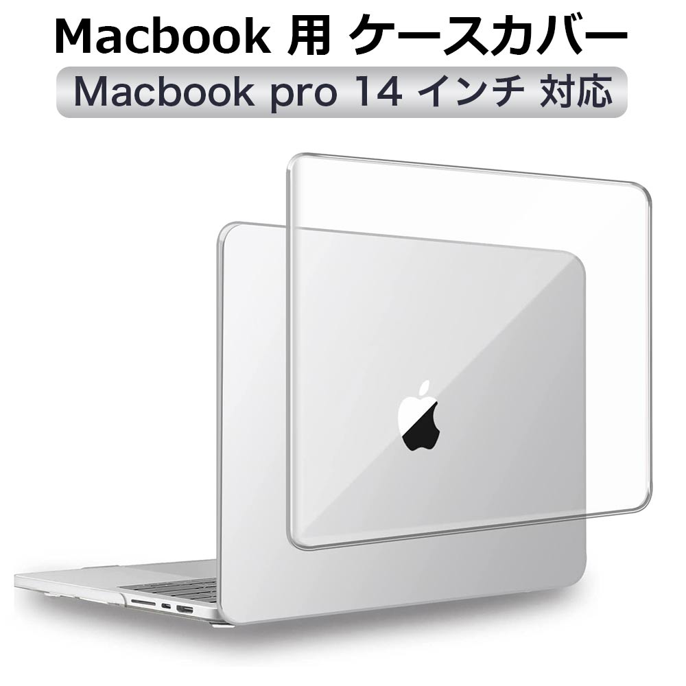 MacBook Pro 14 ケース 2025 M5 2024 2023 2021 カバー クリア ハード
