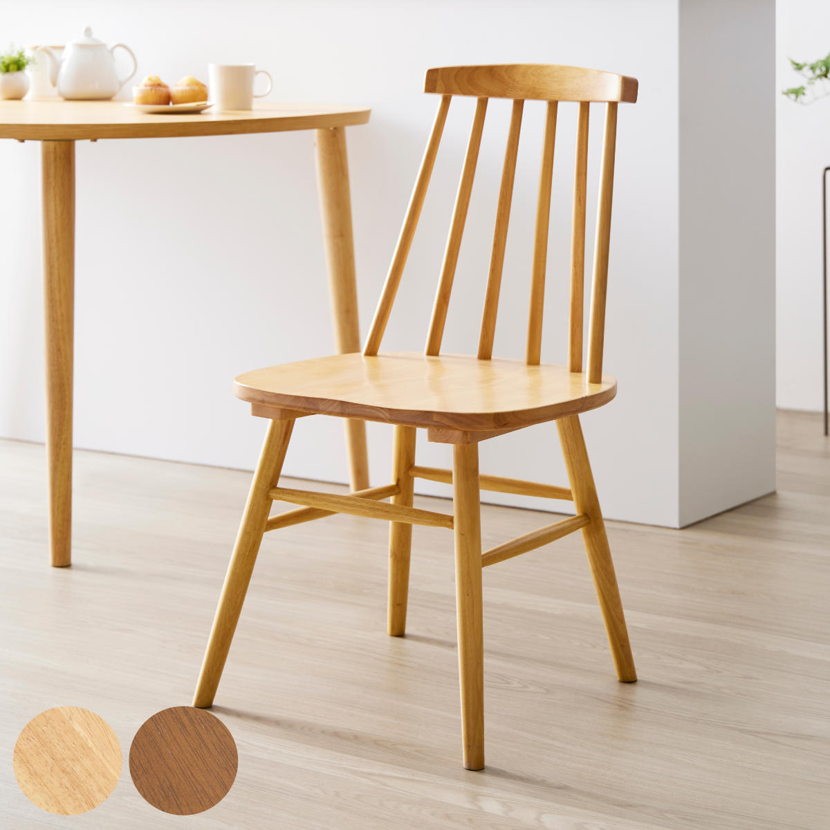 岩附 ダイニングチェア 座面高42cm 天然木 ウィンザーチェア （ 木製