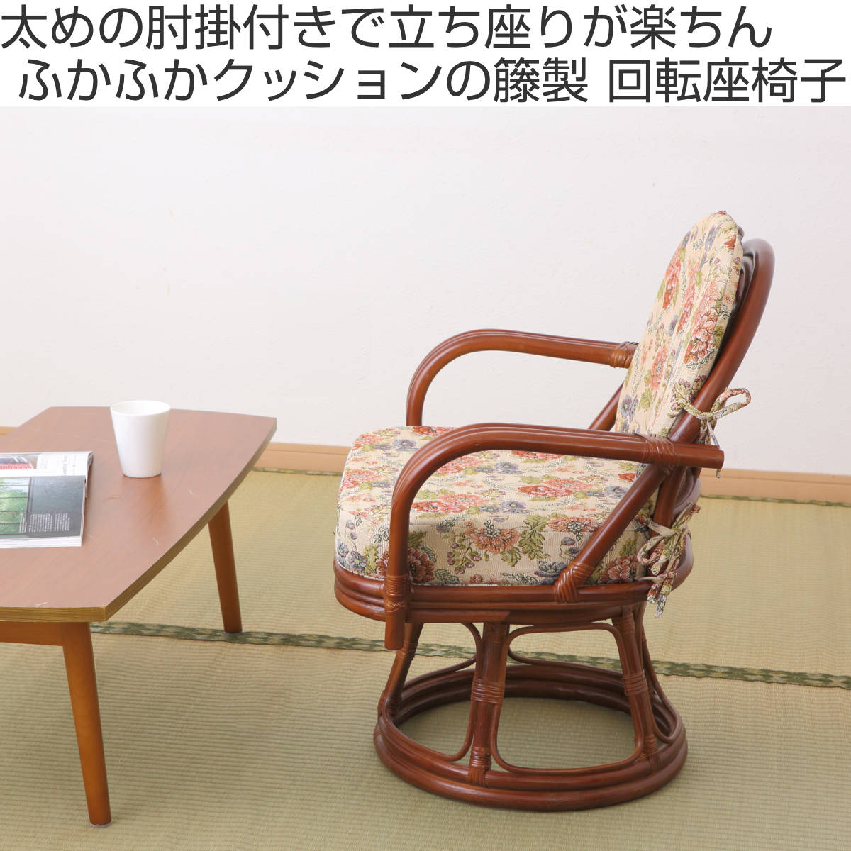 HAGiHARA（萩原） 籐 回転座椅子 座面高36cm 花柄 軽量 ライトブラウン