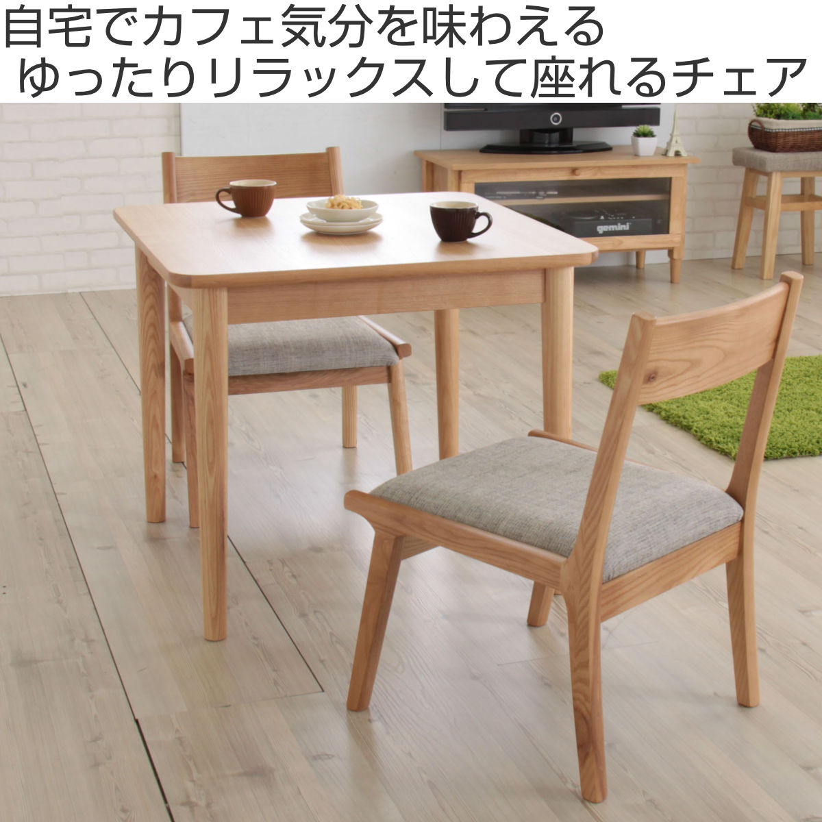 東谷 ダイニングチェア 座面高36cm 天然木 ロータイプ （ 低め