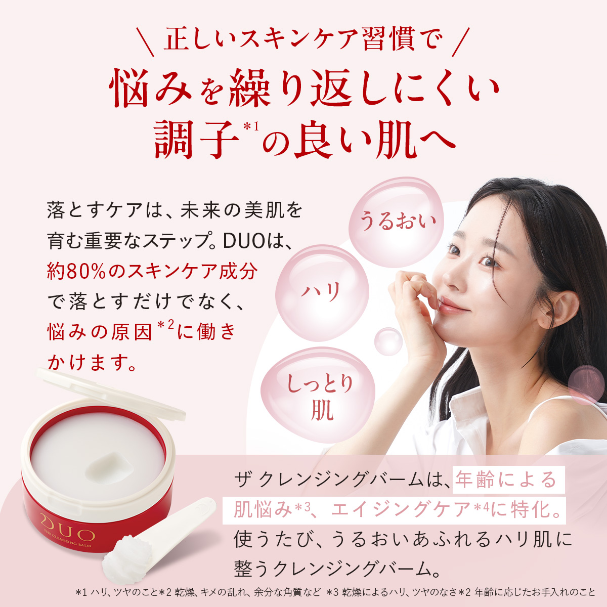 DUO（デュオ） 【乾燥小じわ*・ハリケア】 ザ クレンジングバーム 90g