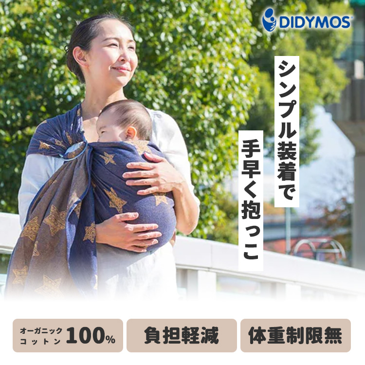 ディディモス スリング ディディスリング プリマネイチャー DIDYMOS