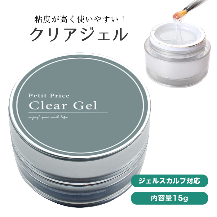 petitprice（プチプラ） ネイル ジェルネイル クリアジェル 15g