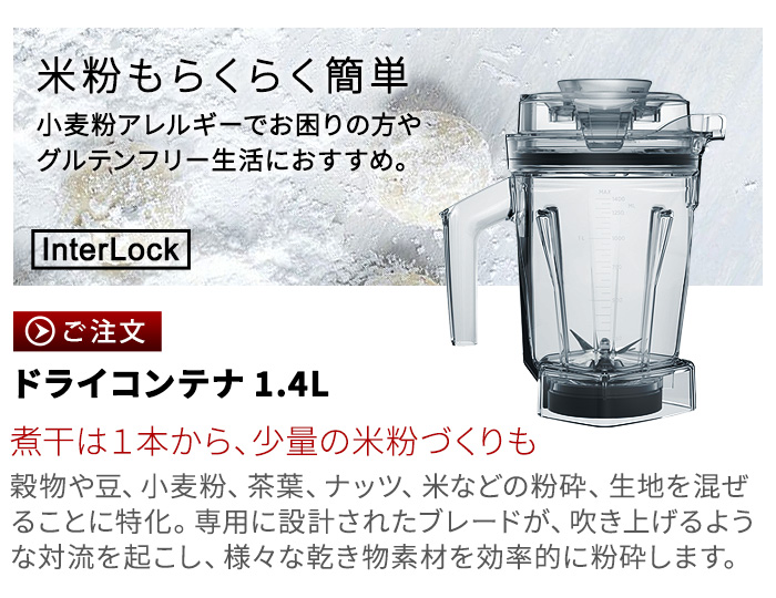 Vitamix（バイタミックス） アセントシリーズ A2500i/A3500i/V1200i