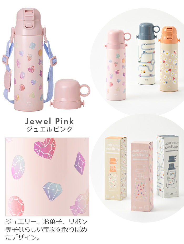 BRUNO（ブルーノ） 【選べる特典付】ブルーノ ライト2WAY キッズボトル