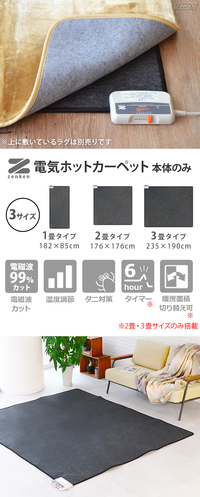zenken ゼンケン 電気ホットカーペット 単体 《2畳タイプ》 ZCB-20P