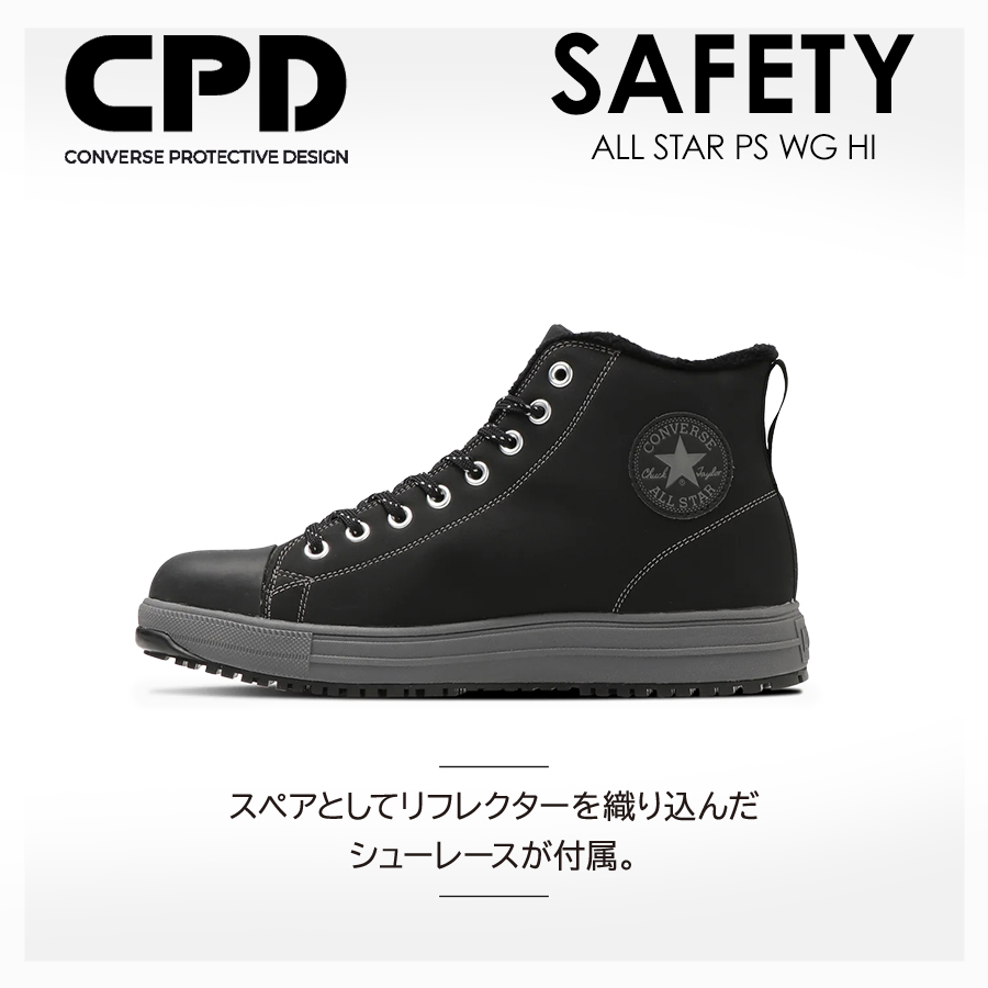 コンバース CPD ALL STAR PS WG HI セーフティシューズ ボア