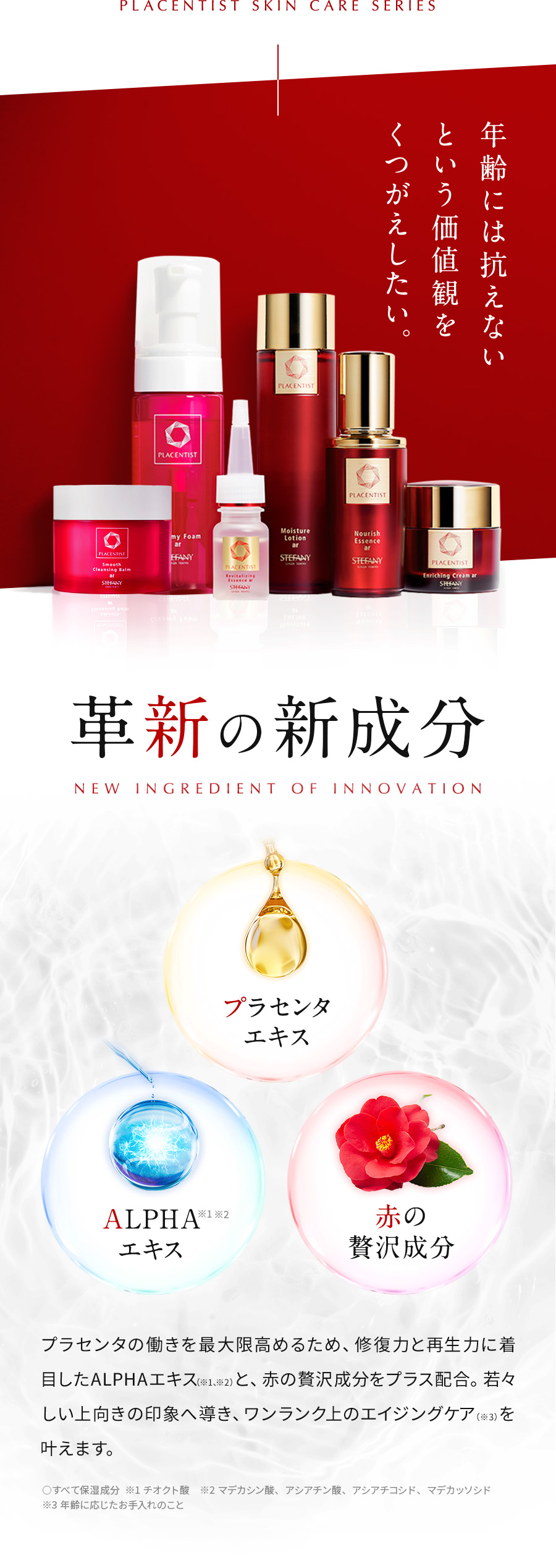 銀座ステファニー化粧品 エンリッチングクリームar プラセンタ