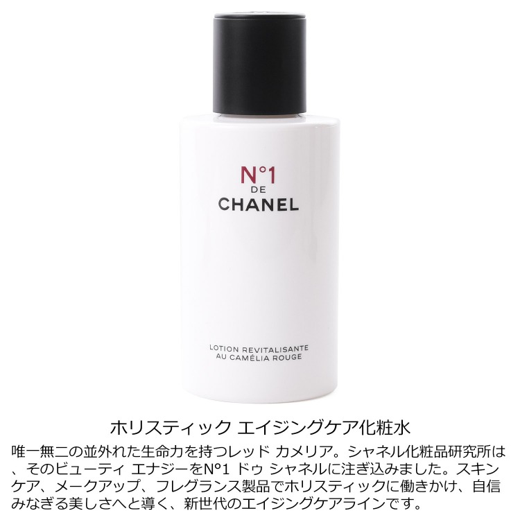 CHANEL（シャネル） ローション N°1 ドゥ 150ml 保湿 化粧品 化粧水