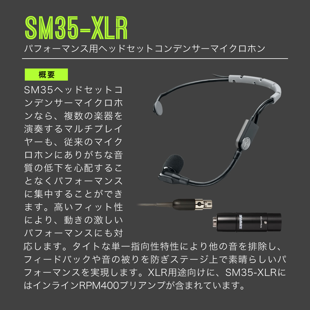 SHURE シュア SM35 (SM35-XLR) コンデンサーマイク ヘッドウォーン