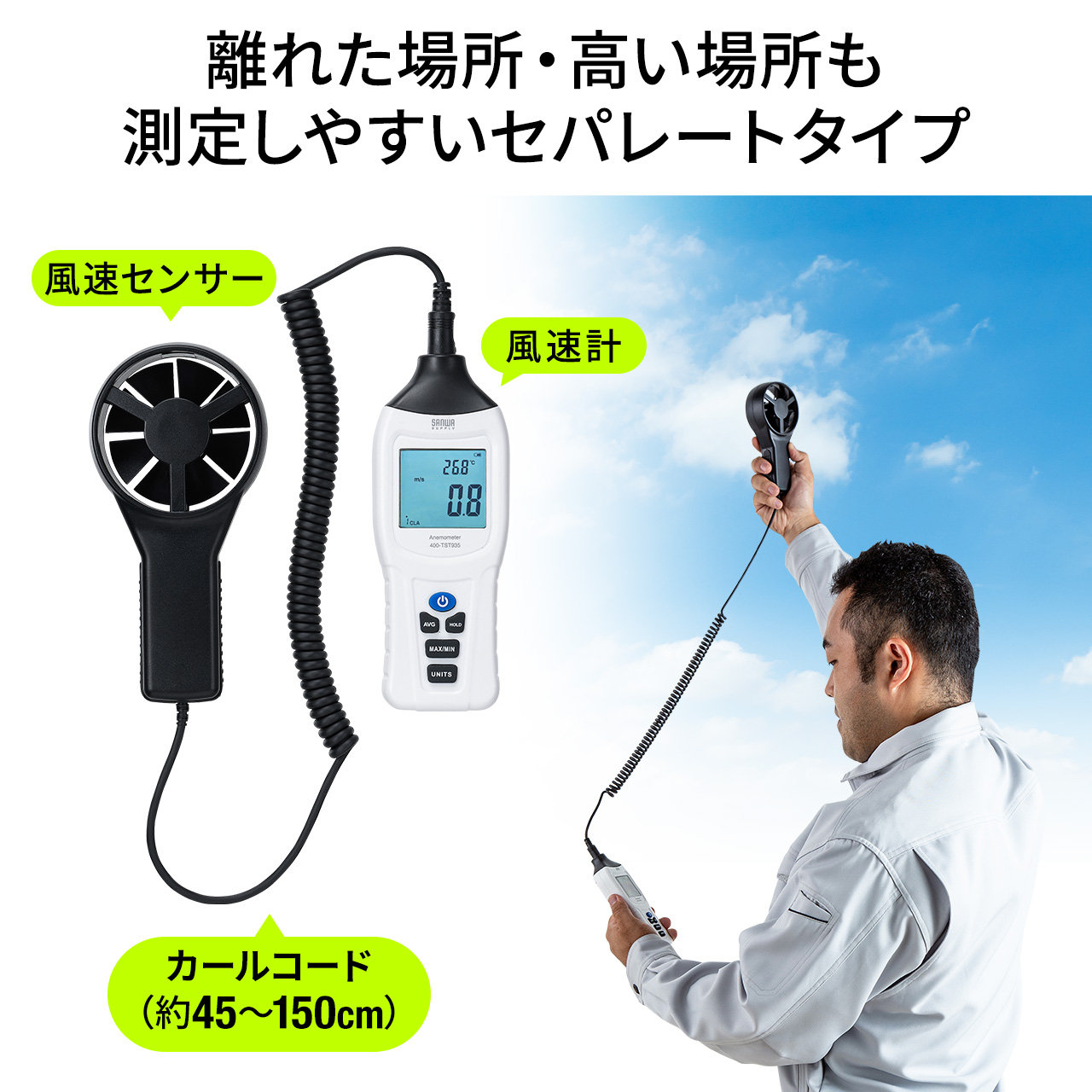 SANWA SUPPLY（サンワサプライ） デジタル風速計 ハンディ プロペラ式