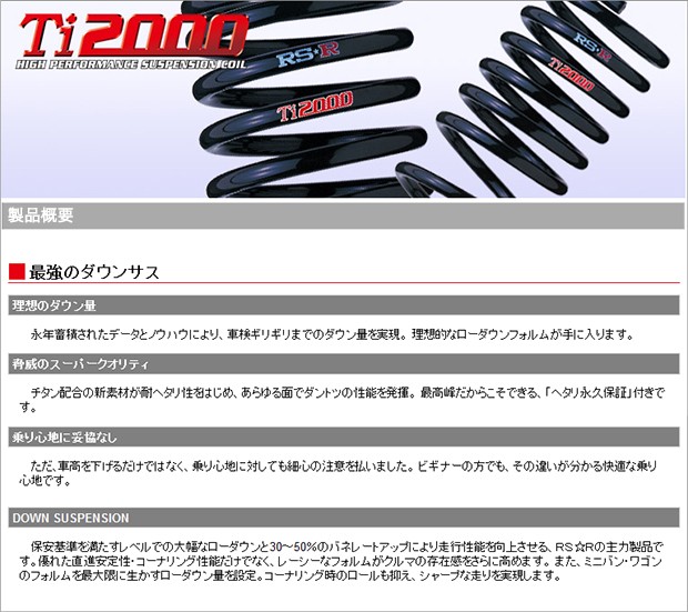 RSR RS☆R(RSR) ダウンサス Ti2000 1台分 デリカD：5(CV5W) FF 2400 NA