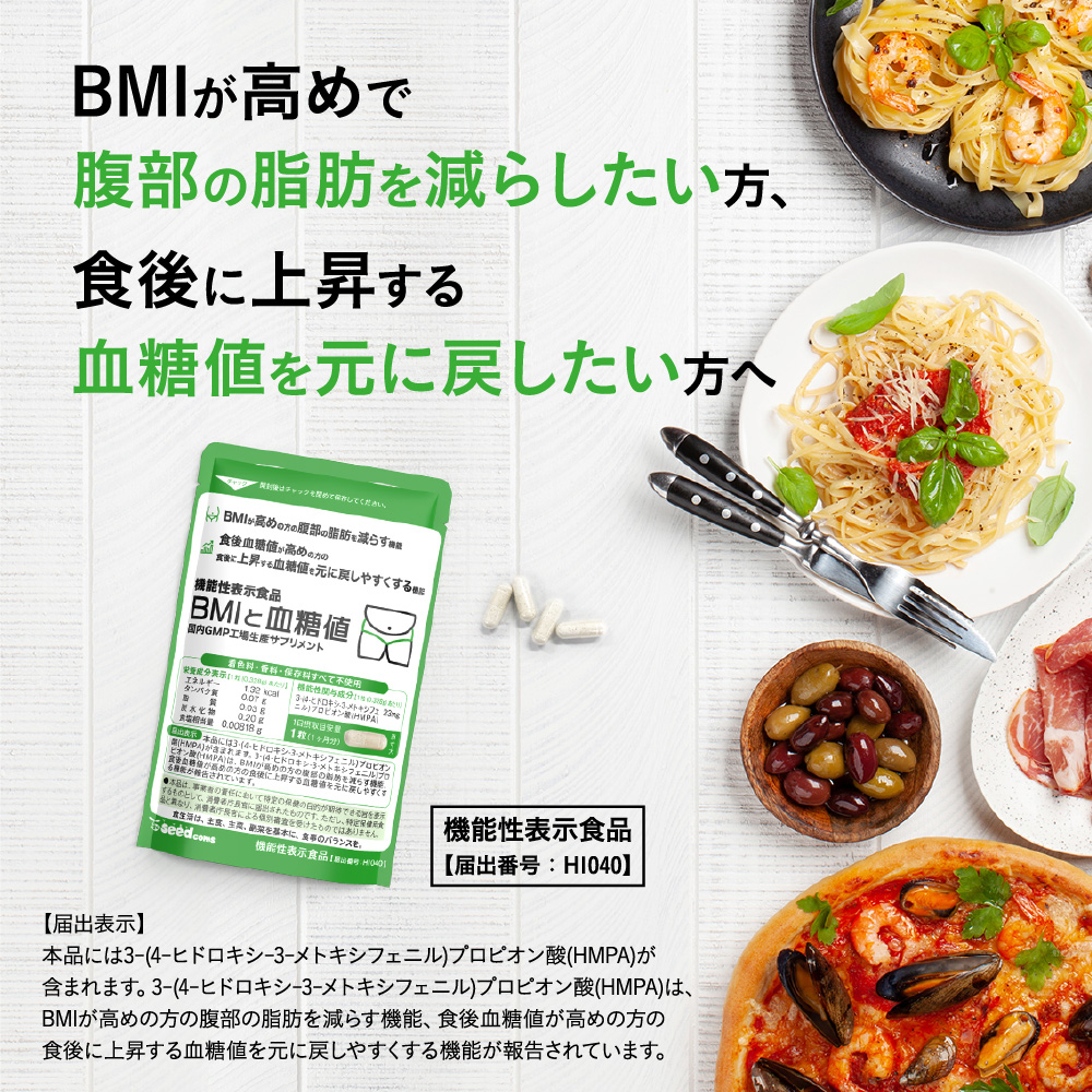 seedcoms（シードコムス） 腹部の脂肪や血糖値が気になる方へ BMIと