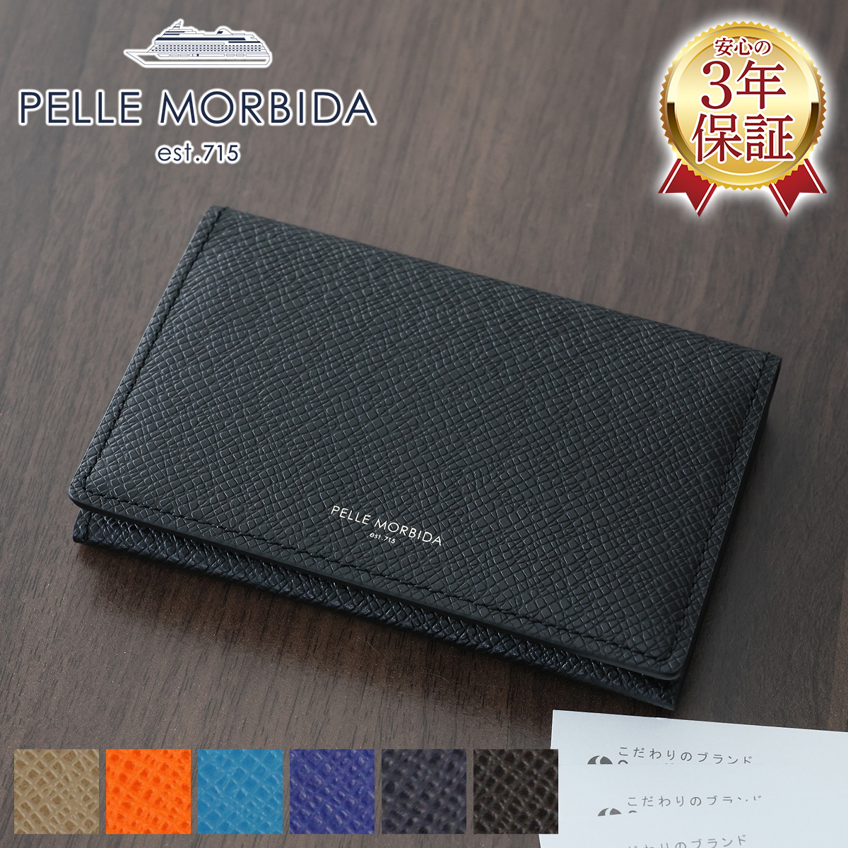 PELLE MORBIDA（ペッレ モルビダ） 3年保証＋ケアセット付 Barca