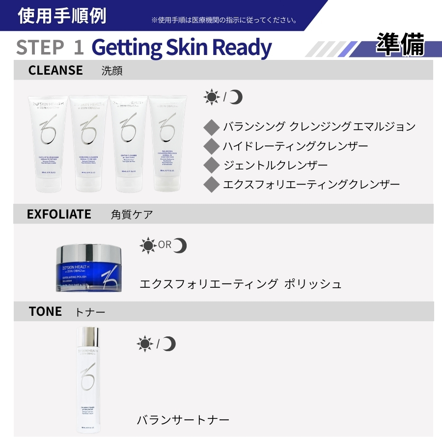 ZO SKIN HEALTH（ゼオスキンヘルス） ゼオスキン バランサートナー