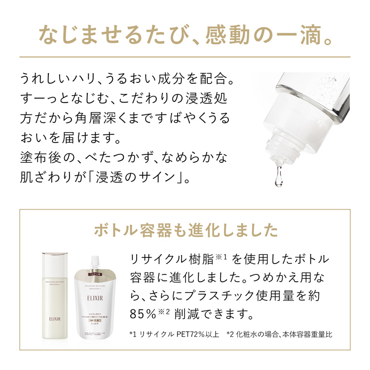 企画品)エリクシール リフトモイスト ローション SP II 化粧水