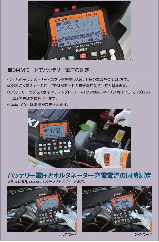 自動車/二輪車用オシロスコープ SK-2500 カイセ kaise SK2500 : 創工館