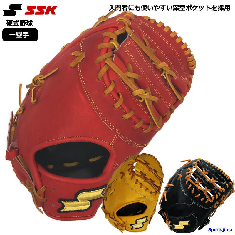 エスエスケイ（SSK） お取り寄せ発送 硬式グローブ 野球 硬式
