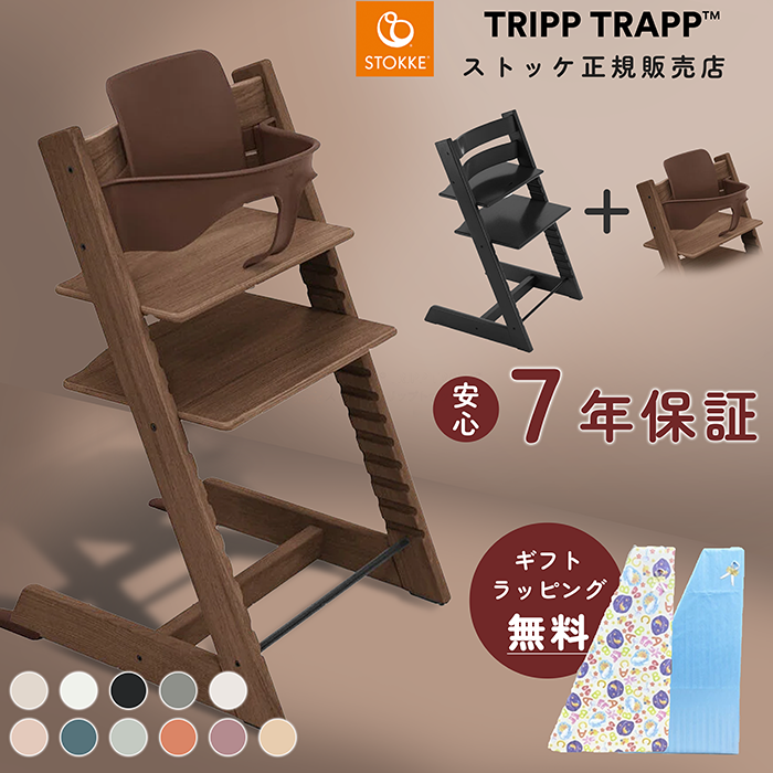 トリップトラップ ストッケ ベビーセット オーク材 STOKKE TRIPP TRAPP