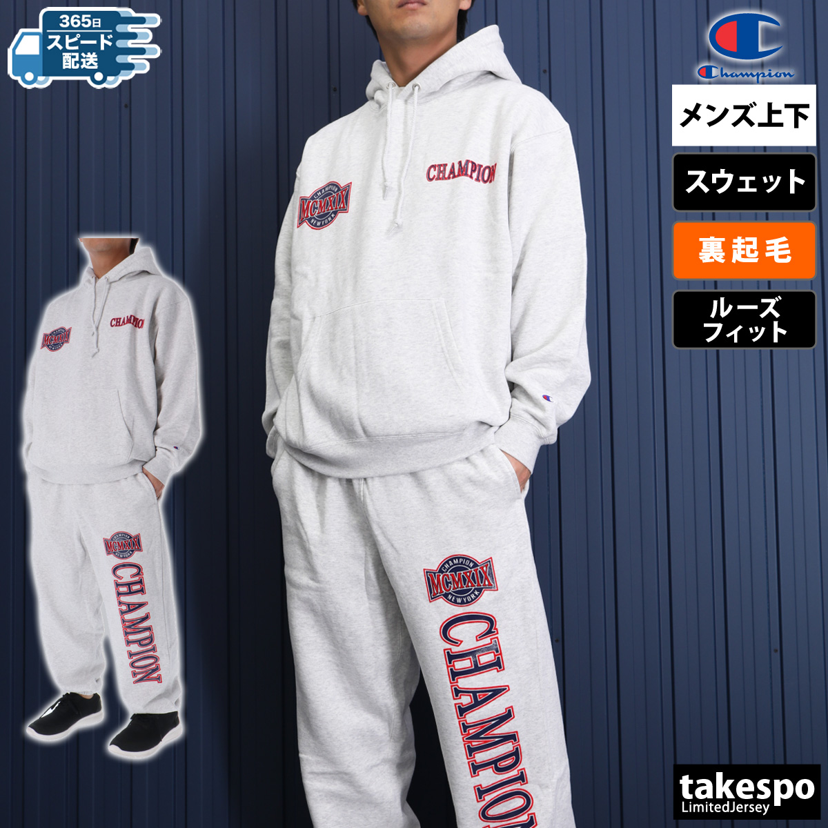 Champion（チャンピオン） スウェット 上下 メンズ セットアップ