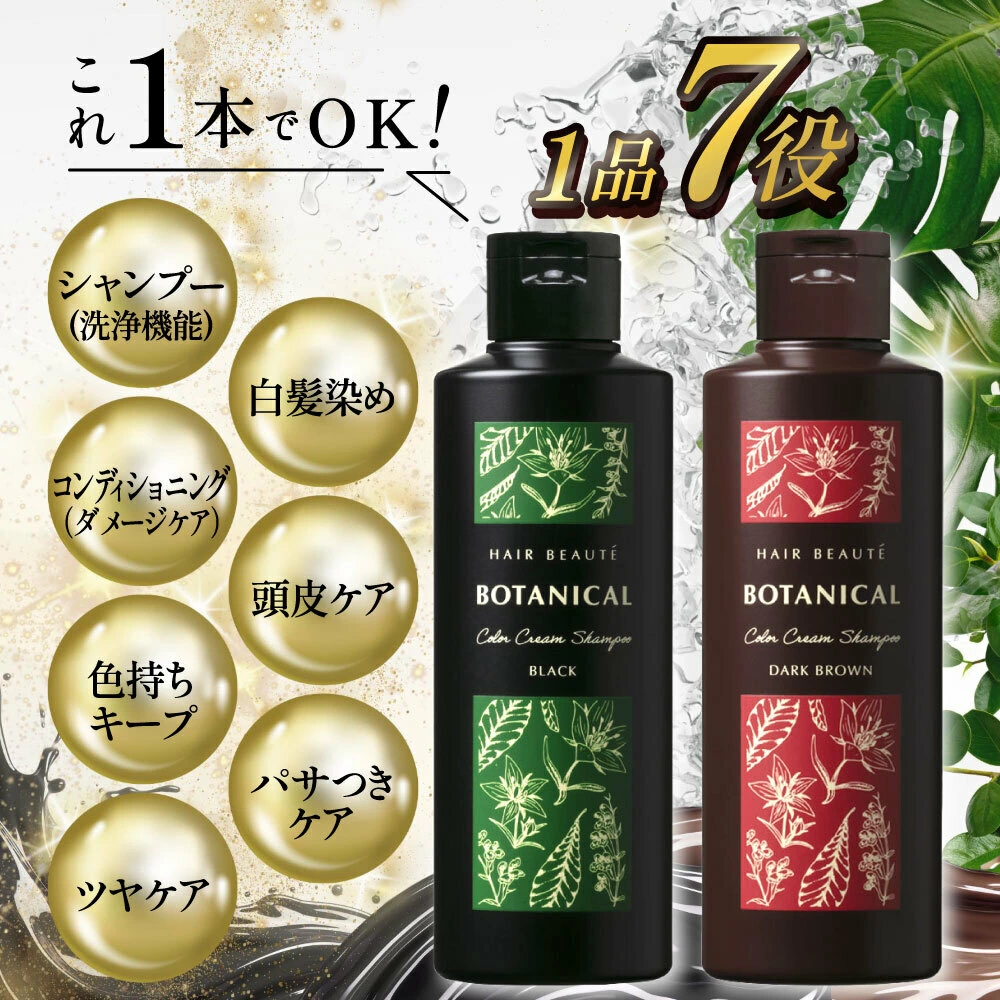 HAIR BEAUTE ECLAT 白髪染め シャンプー カラーシャンプー クリーム