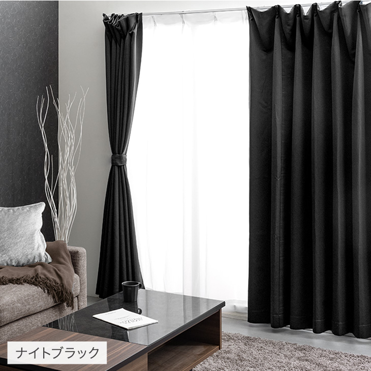タンスのゲン カーテン 遮光 4枚セット 幅100 丈185 1級 2級 ドレープ