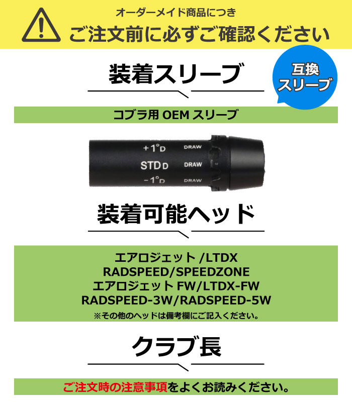UST Mamiya コブラ用OEM対応スリーブ付シャフト USTマミヤ ジ