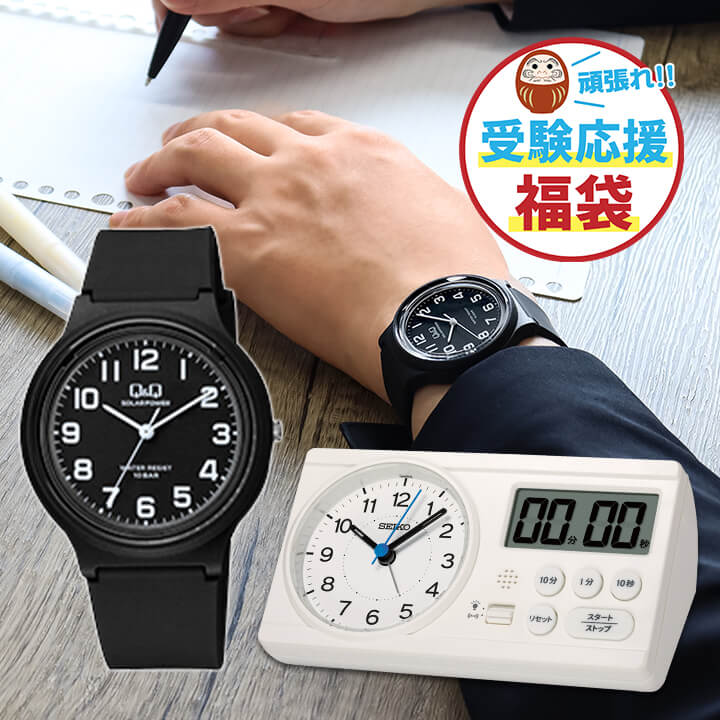 SEIKO（セイコー） 福袋 2025 受験生応援グッズ 受験用 時計 学習時計