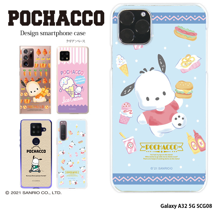 sanrio（サンリオ） Galaxy A32 5G SCG08 ケース ハード ギャラクシー