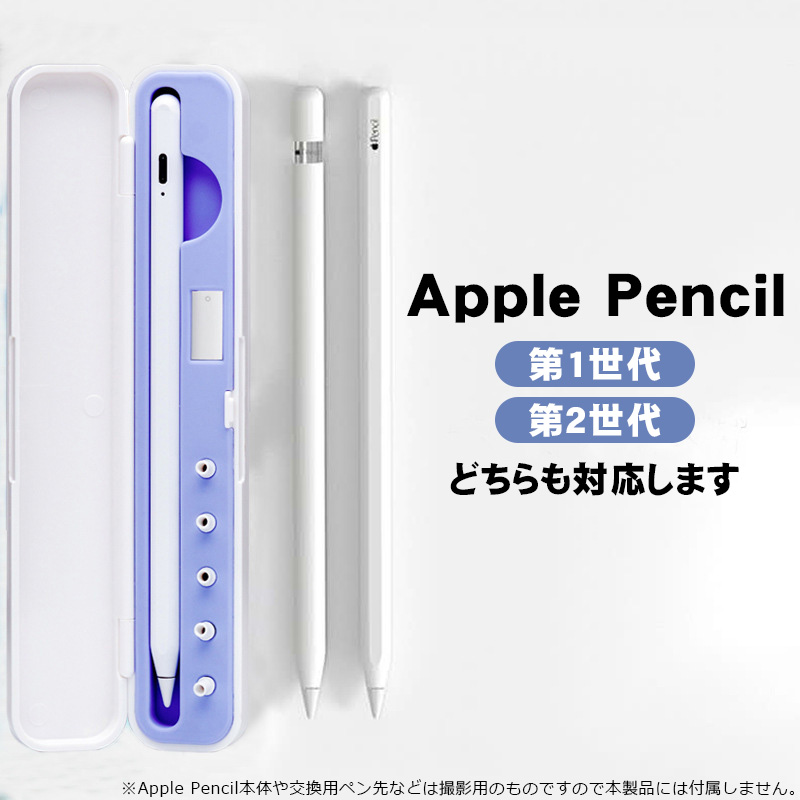 Apple Pencil 収納ケース アップルペンシル 第1世代 第2世代 対応 保護