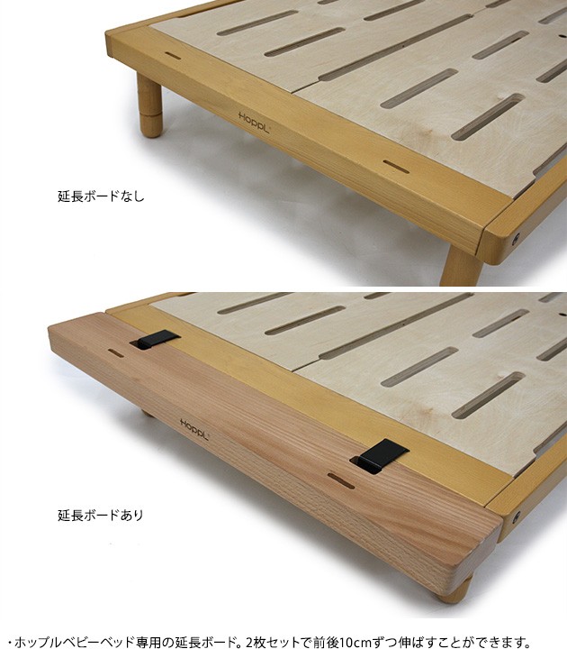 キッズベッド 延長ボード 専用ボード キッズ HOPPL ホップル