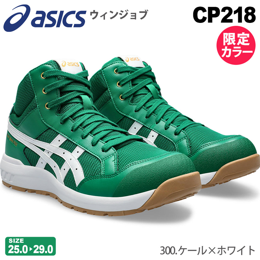 ウィンジョブ ＼P5倍・特価／ 安全靴 アシックス ウィンジョブCP218