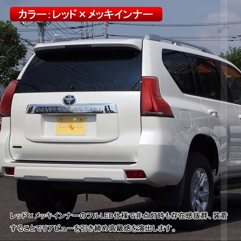 Vulcans 「セール価格」ランドクルーザー プラド 150系 前期/中期 フル