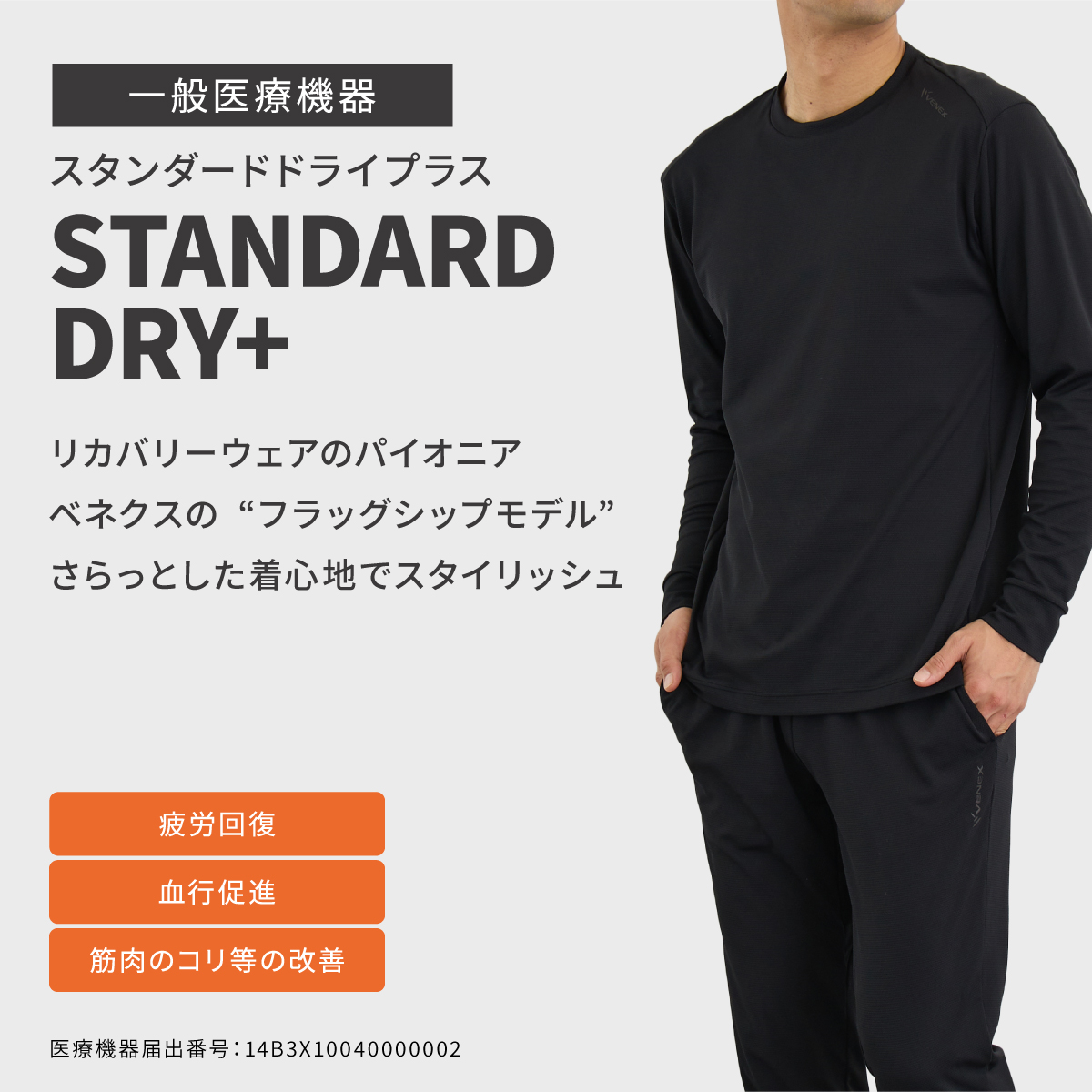 VENEX（ベネクス） リカバリーウェア メンズ 長袖 Tシャツ