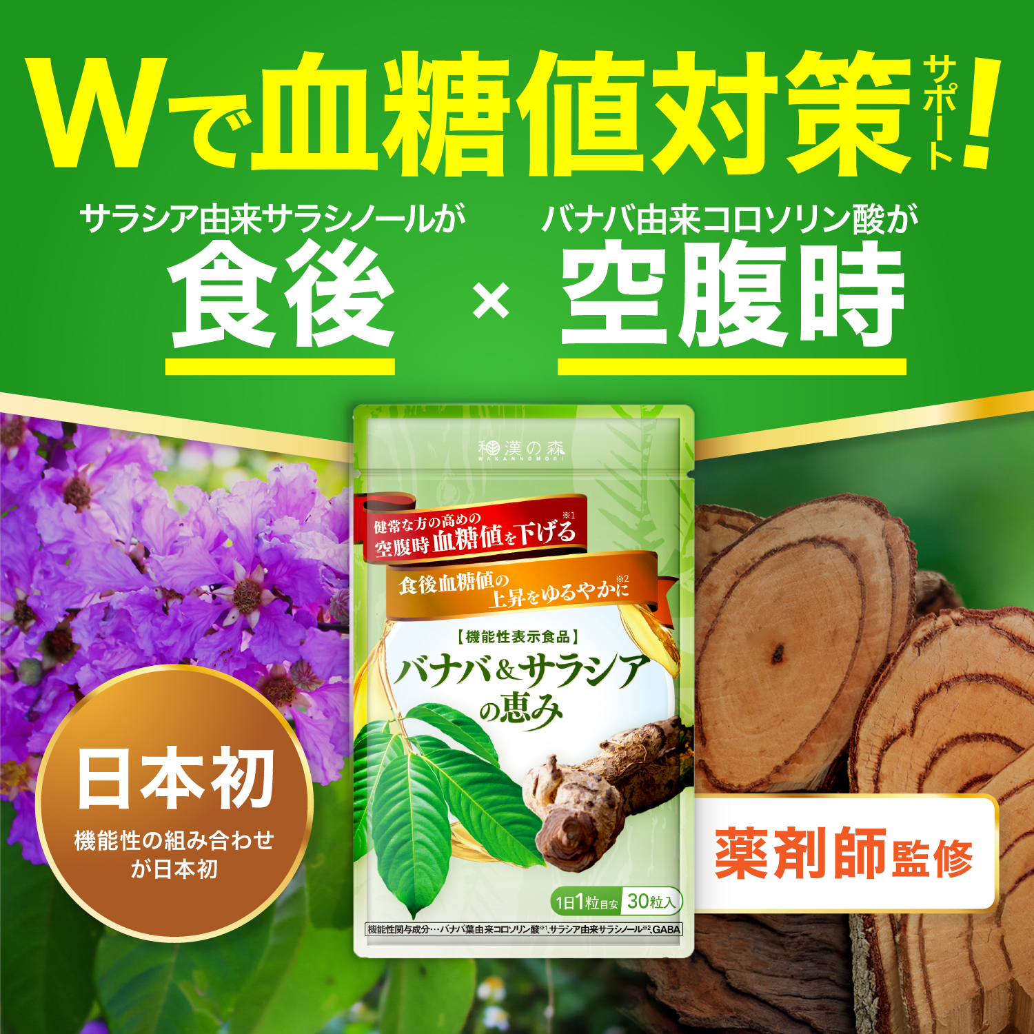 和漢の森 【15％OFFクーポン】血糖値 下げる サプリ サプリメント