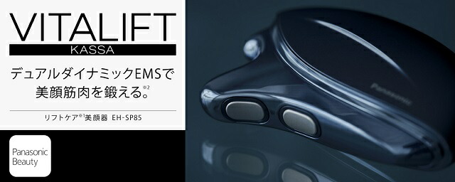 Panasonic（パナソニック） バイタリフトかっさ EH-SP85-K 美顔器 美容