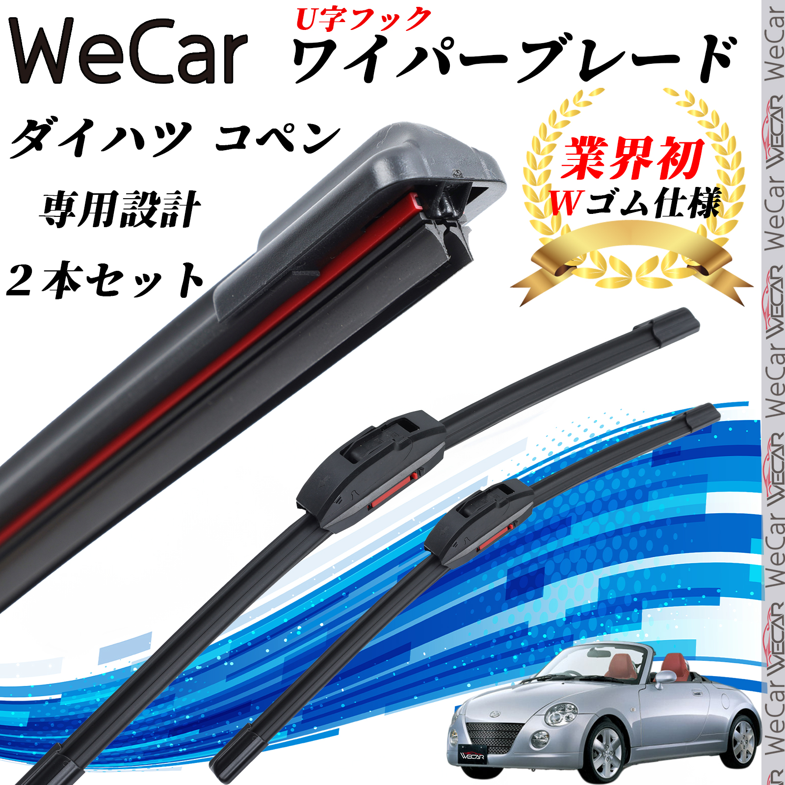 コペン L880K ワイパーブレード フラット エアロワイパー デュアル