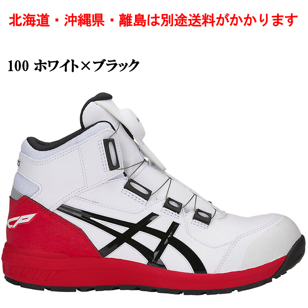 ASICS（アシックス） 安全靴 CP304 BOA ウィンジョブ ハイカット